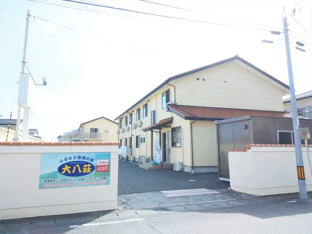 よつくら海の宿 大八荘