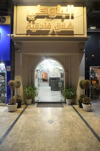 Al Ballouti Hotel Suites