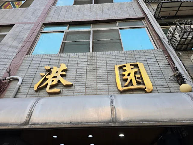 Gang Yuan Beef Noodle Restaurant