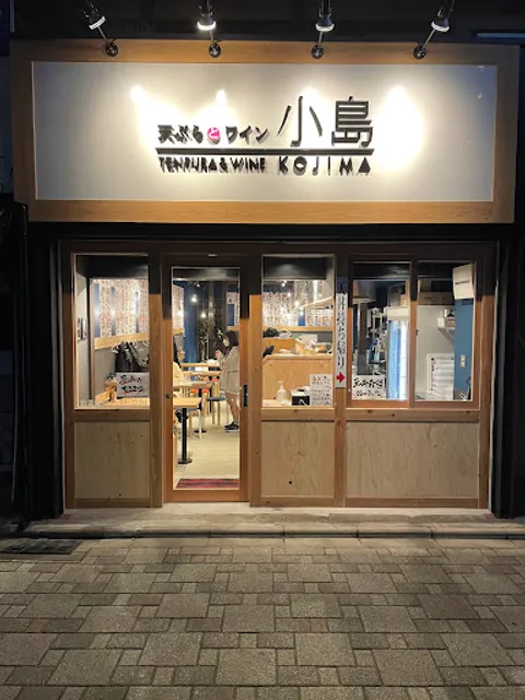 Tempura & Wine Kojima