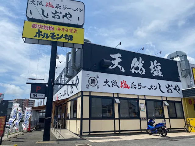 大阪塩系ラーメン しおや