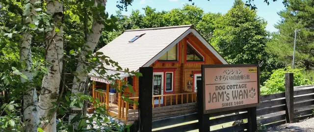 Ｄｏｇコテージ ＪＡＭ’ｓ ＷＡＮ！