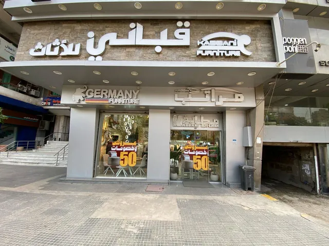 kabbani furniture Mohandessin - قبانى للأثاث المهندسين
