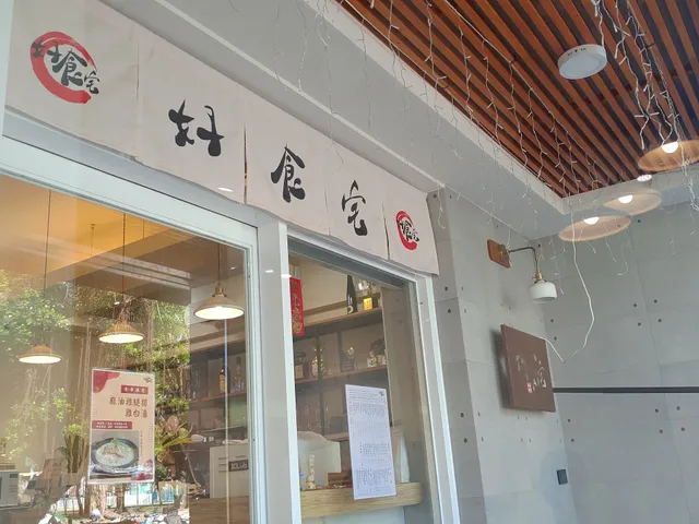 好食宅-私房料理 丨屏東美食推薦丨屏東必吃丨屏東餐廳推薦丨提供正餐、咖啡、甜點、飲品