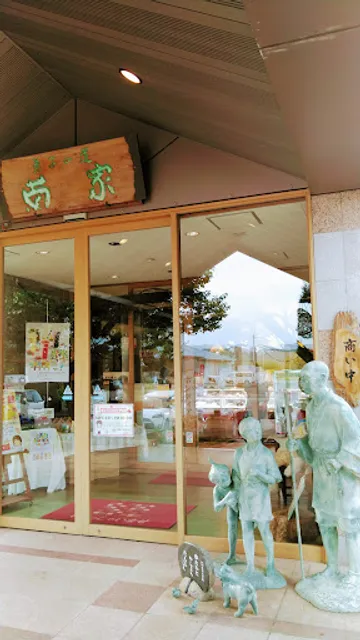 Patisserie KIKUYA Koujoutyokubaiten