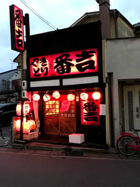 Sumibi Yakitori Bamkichi