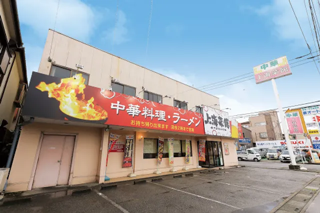 上海菜館西前川店