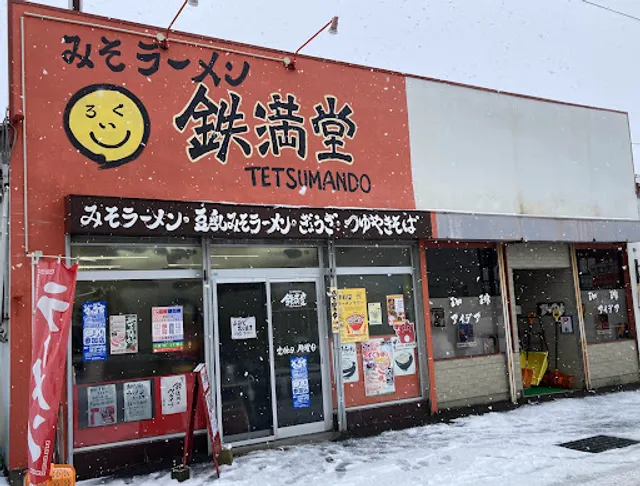 Miso Ramen Kuroishi Tetsumandō