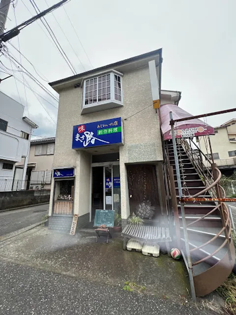 あじわいの店まさ路