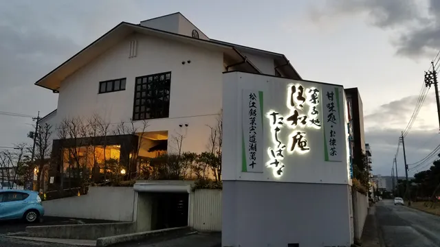 清松庵たちばな