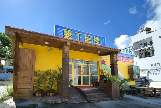墾丁星棧888旅店