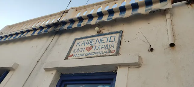 Καλή Καρδιά - Καφεουζομεζεδοπωλείο