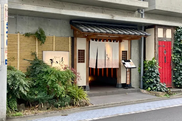 日本料理 華の縁