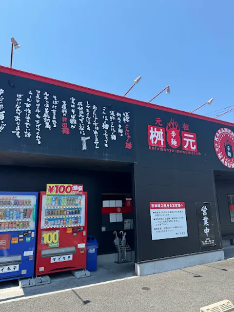 Karamenya Masumoto Sumiyoshiten