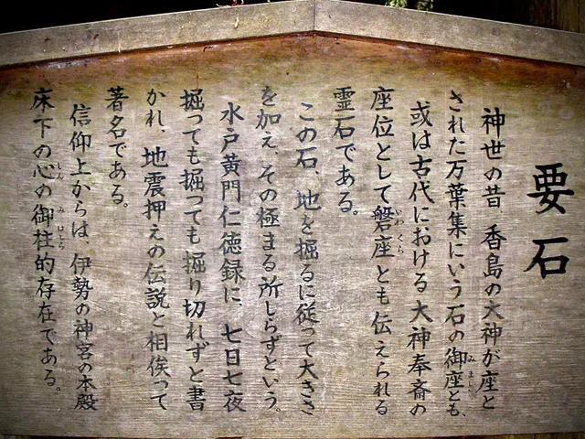 Kashima jingu kanameishi