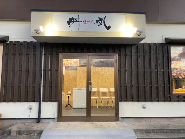 丼丸 豊漁丸 安岡店