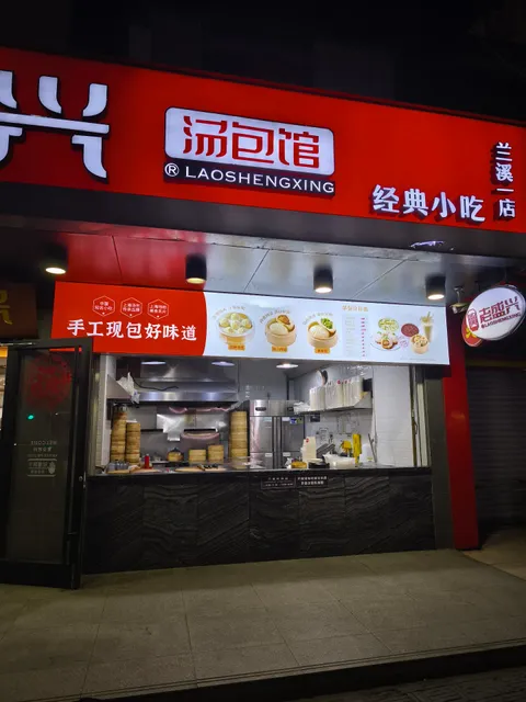 Laoshengxing Suzhou Dumpling