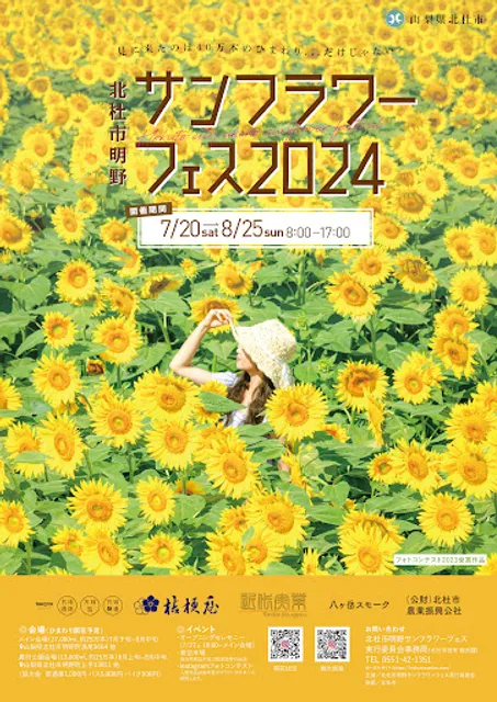 Akeno Sunflower Field