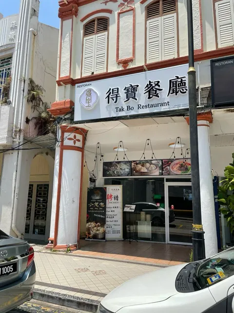 Tak Bo Restaurant