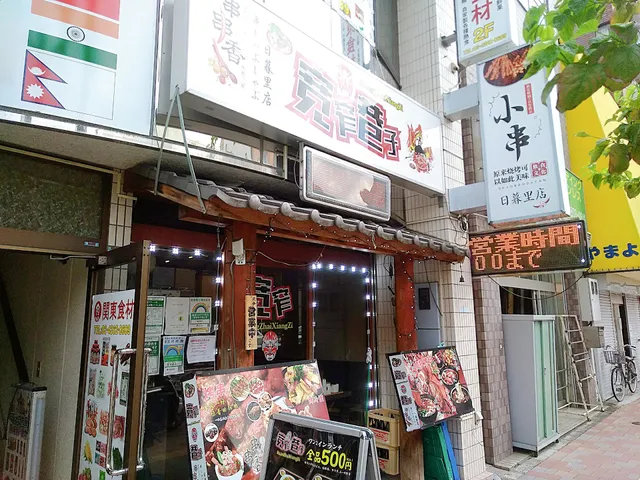 Kuan Zhai Xiang Zi Nippori