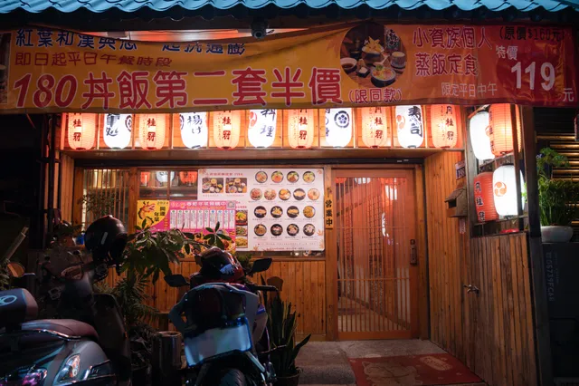 🍁紅葉和漢精緻料理🍣（倒數9天！！ 我們營業至7/29嘍！因人手不足+座位數有限+租約到期，決定營業至7/29另尋好地點重新開幕，還請各位饕客見諒！並期待我們更好的開始🥹）