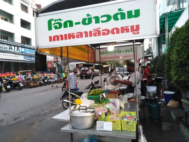 ร้านโจ๊กข้าวต้มต้มเลือดหมู