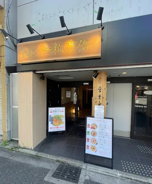 濃厚豚骨ラーメン 岩本家