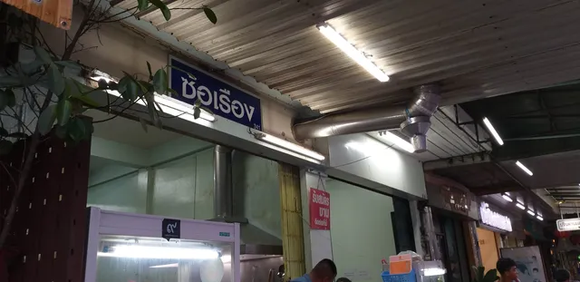 Sor Rueng Restaurant