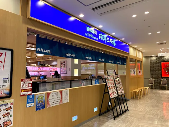 回転寿司みさき 川崎ダイス店