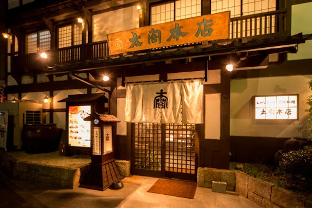 Taiko Honten Chikaramachi-ten