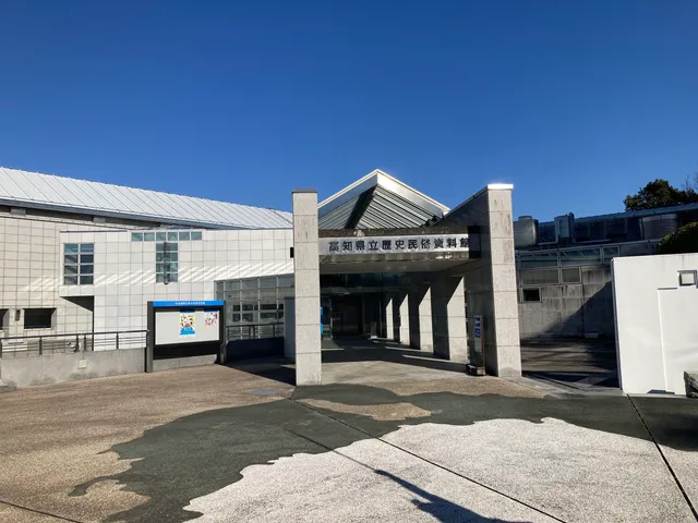 Kochi Prefectural Museum of History
