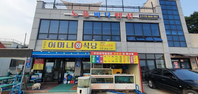 선유도어머니회식당