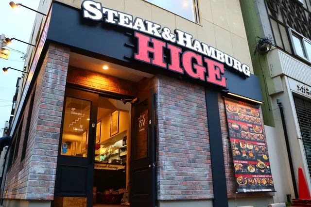 ステーキ＆ハンバーグ ひげ 函館駅前店