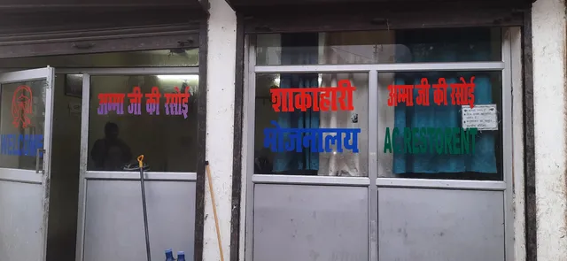 अम्मा जी की रसोई