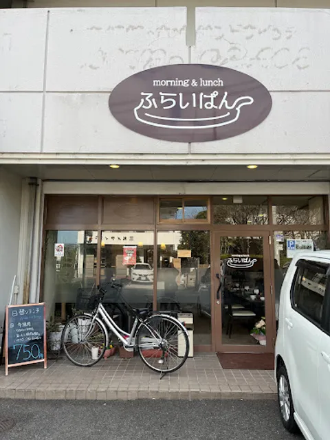 モーニングランチ ふらいぱん