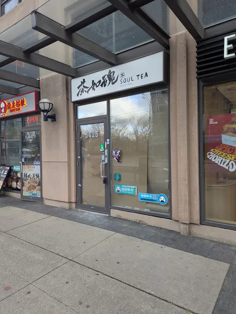 茶如魂 Soul Tea (Yonge/Finch)