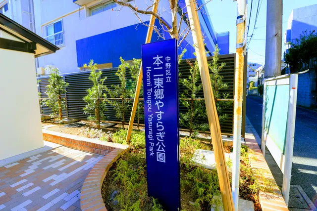 Honnitogoyasuragi Park