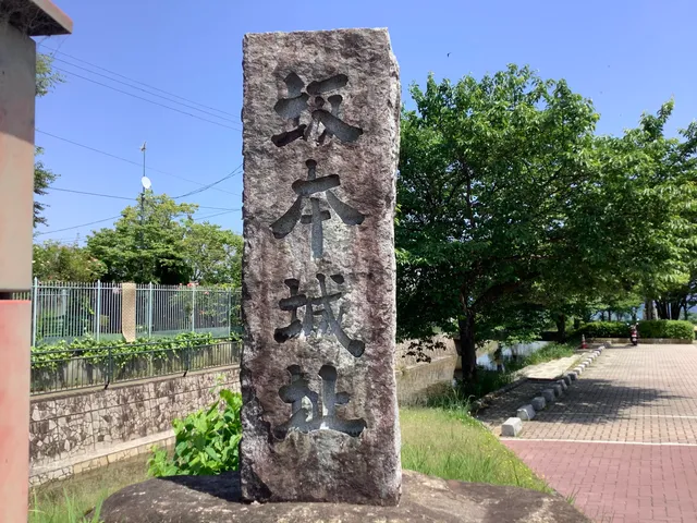 Sakamoto Castle Ruins Park