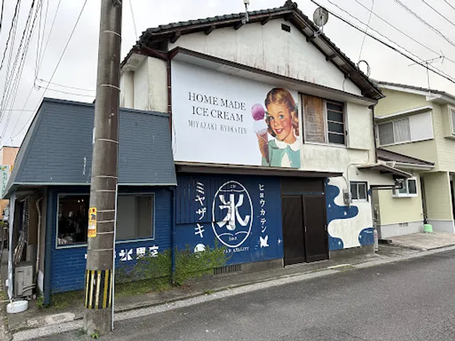 Miyazaki Ice (cream) Shop