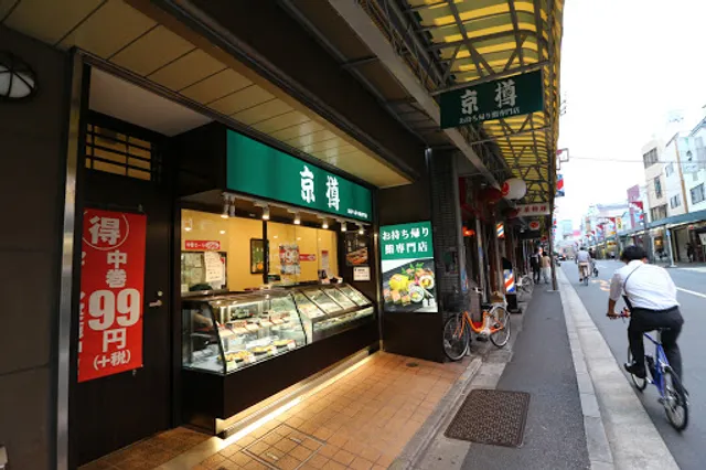 Kyotaru Sushiro Araiyakushimaeten