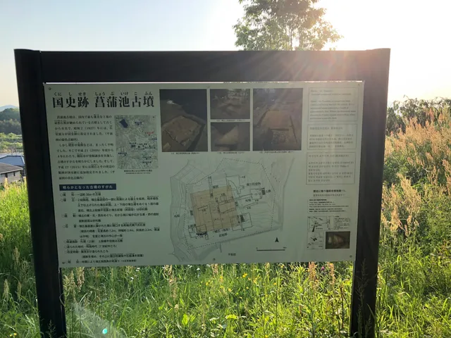 Shobuike Tumulus