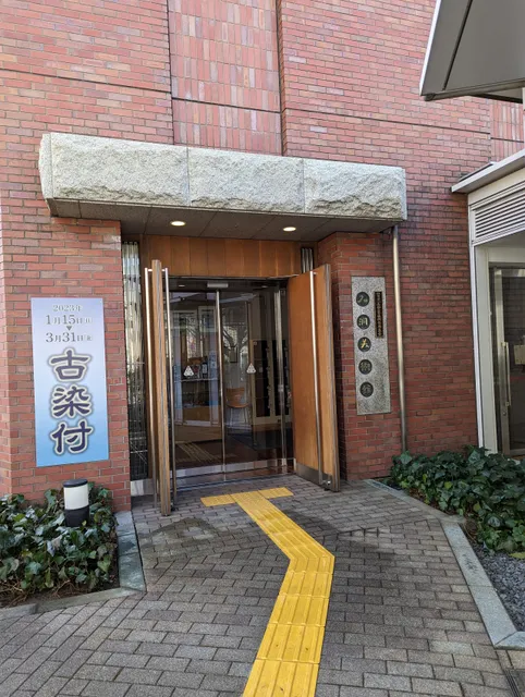 Sekido Museum of Art