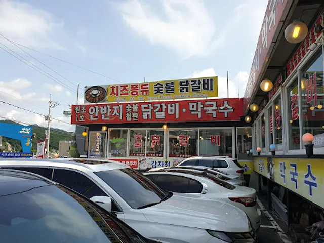 안반지닭갈비