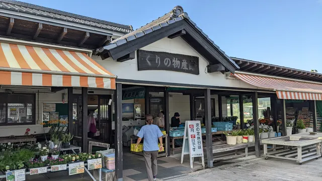湧水町くりの物産館