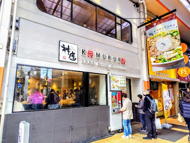 Restaurant Kamukura - Namba Branch