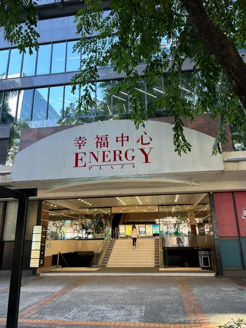 Energy Plaza Shopping Arcade