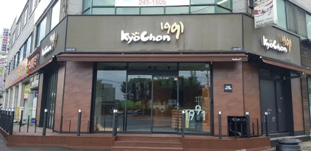 교촌치킨 호성점