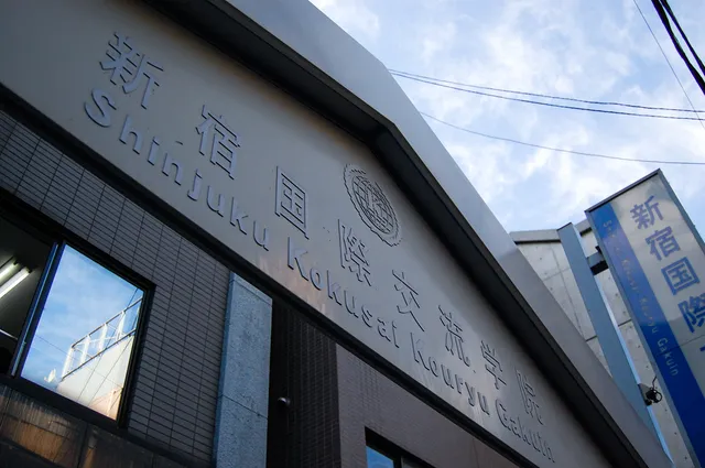 Shinjuku Kokusai Kōryū Gakuin
