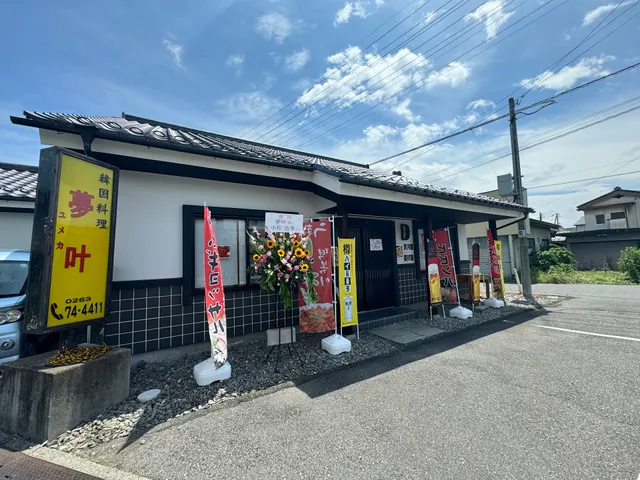 Yumekanau Korean Restaurant