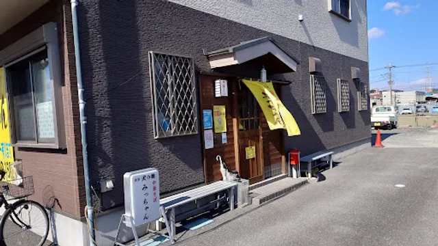 中華そば みっちゃん